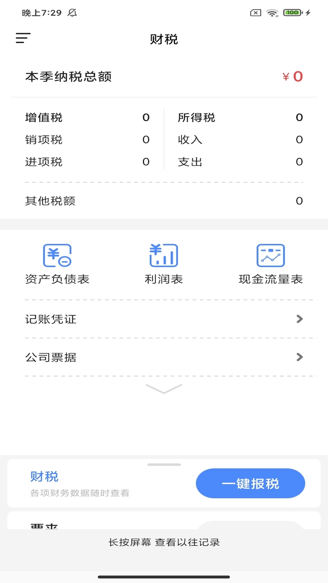 每账界面截图预览(2)
