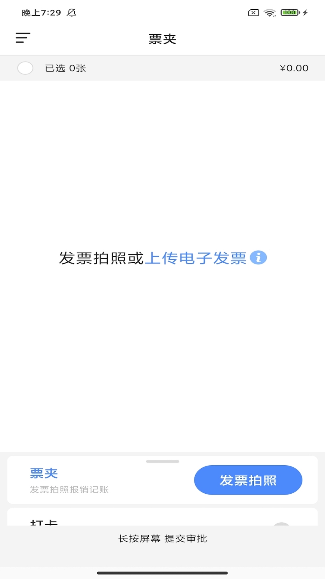 每账界面截图预览(3)