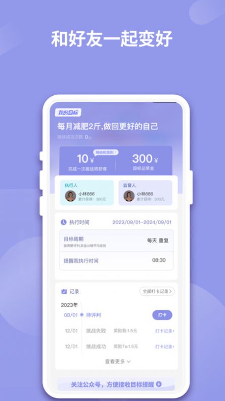 一起变好界面截图预览(3)