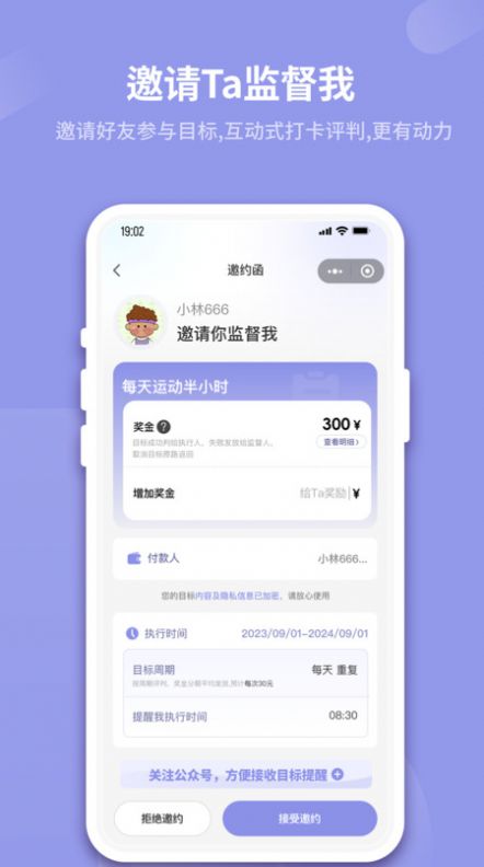 一起变好界面截图预览(4)