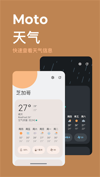 摩托罗拉小部件