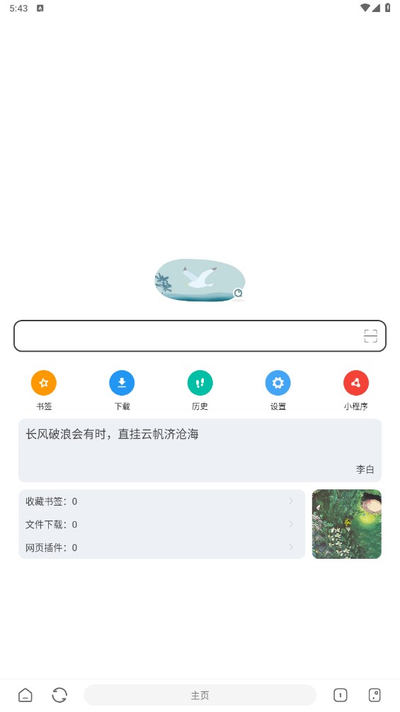 嗅觉浏览器界面截图预览(1)