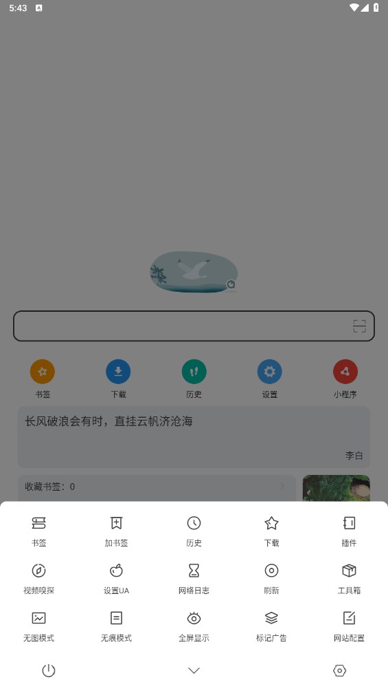 嗅觉浏览器界面截图预览(2)