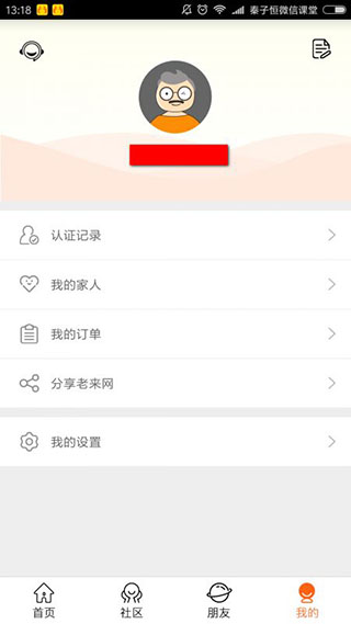 老来