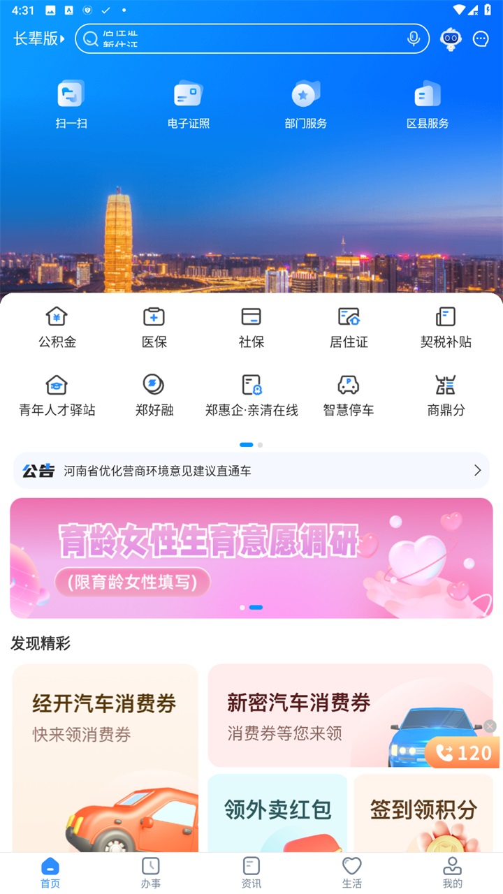 郑好办界面截图预览(4)