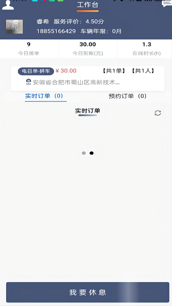 满讯出行司机端