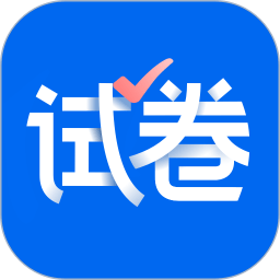 爱作业试卷宝2023最新版v3.14.1安卓版
