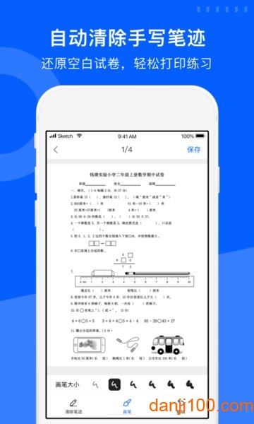爱作业试卷宝2023