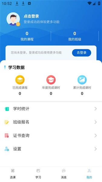 北大云学堂官方版