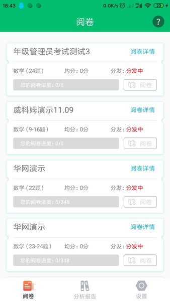 悦卷通手机版