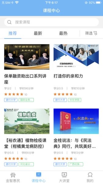建行大学网络平台(改名为建行学习)