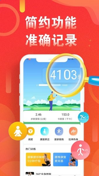 健康运动走路计步器界面截图预览(3)