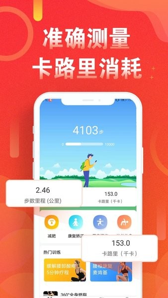 健康运动走路计步器