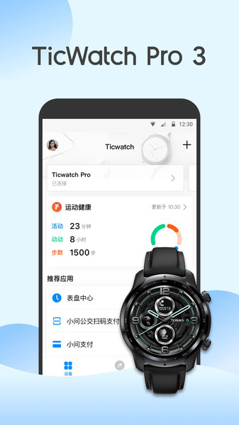 出门问问手机助手