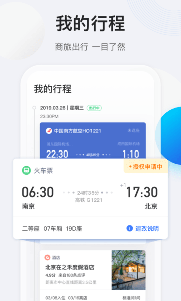 途牛商旅客户端