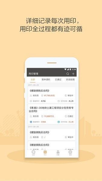 章管家官方版