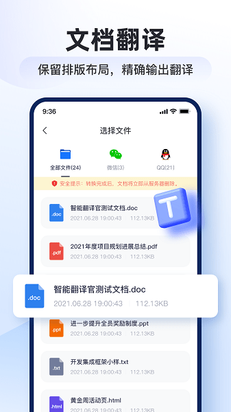 智能翻译官软件界面截图预览(1)