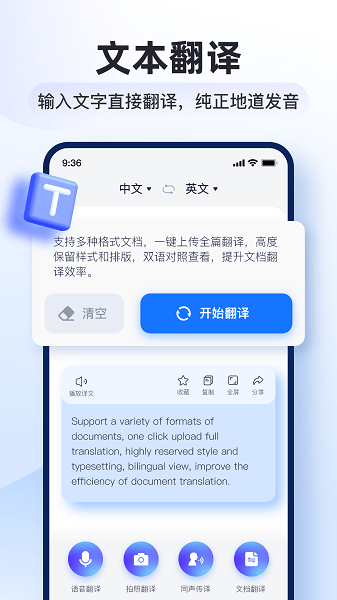智能翻译官软件界面截图预览(2)