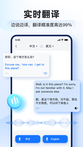 智能翻译官软件界面截图预览(3)
