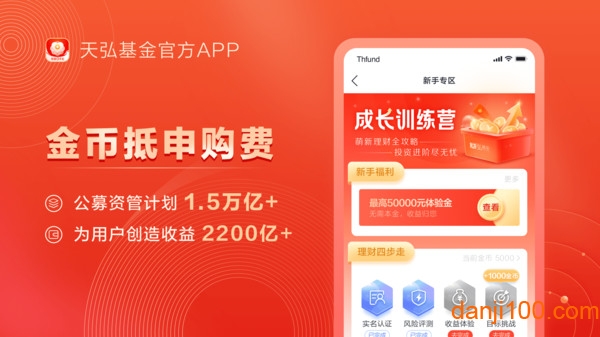 天弘基金手机客户端