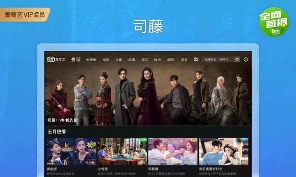 爱奇艺平板电脑版