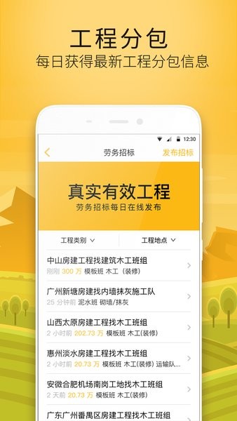 建造工智慧工地