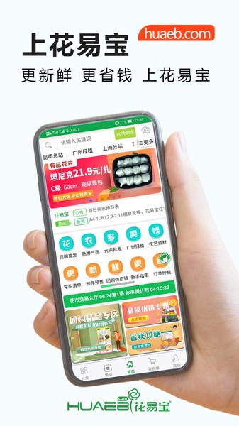 花易宝鲜花交易平台