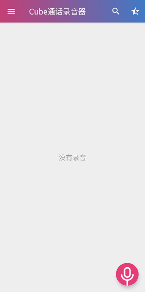 Cube ACR Pro(cube通话录音器)界面截图预览(3)
