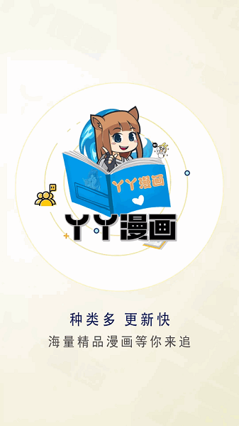 丫丫漫画app免费版