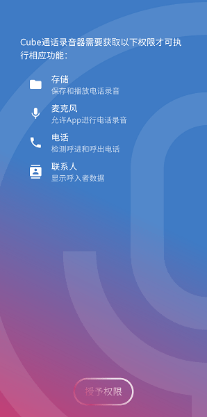 cube通话录音器解锁版(Cube ACR)界面截图预览(1)