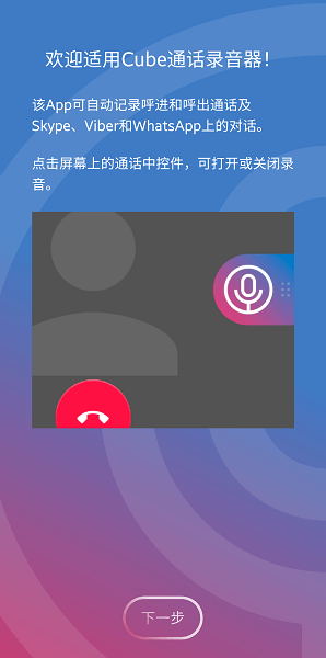cube通话录音器解锁版(Cube ACR)