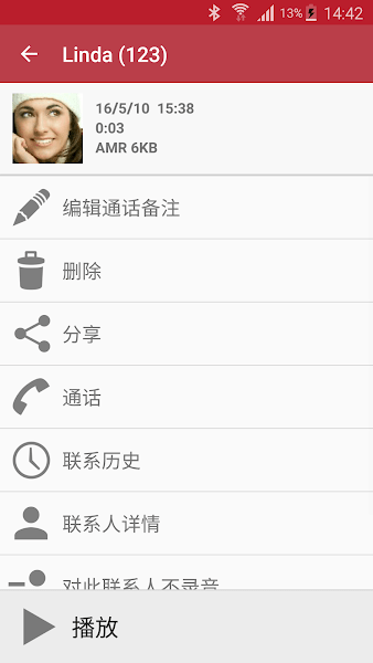 Call Recorder中文版