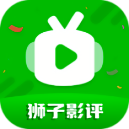 狮子影评软件v3.9.4安卓版