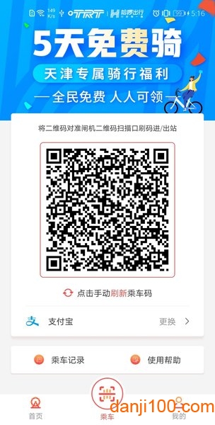 天津地铁扫码乘车界面截图预览(1)