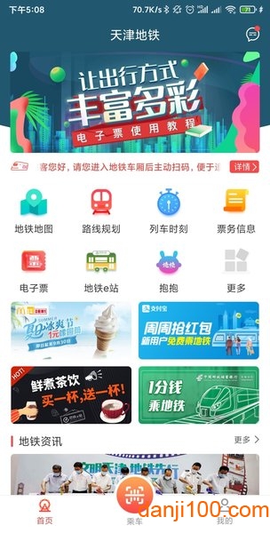 天津地铁扫码乘车