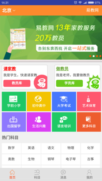 易教网家教软件
