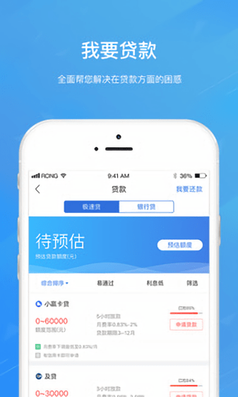 融360借款平台界面截图预览(1)