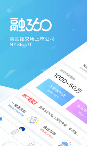 融360借款平台界面截图预览(2)