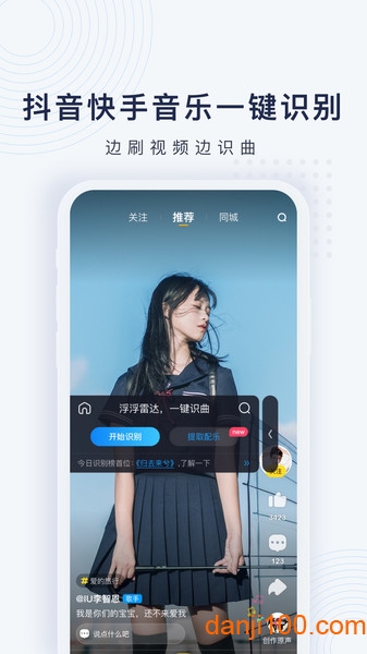 浮浮雷达听歌识曲软件