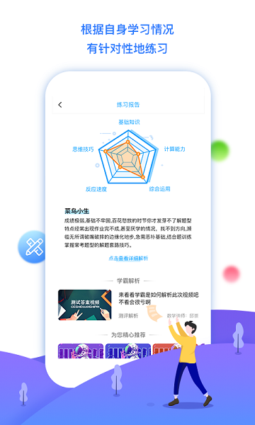 学魁榜官方版