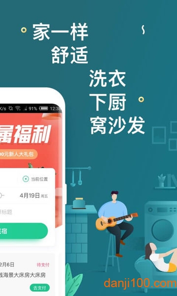 蚂蚁短租民宿界面截图预览(1)