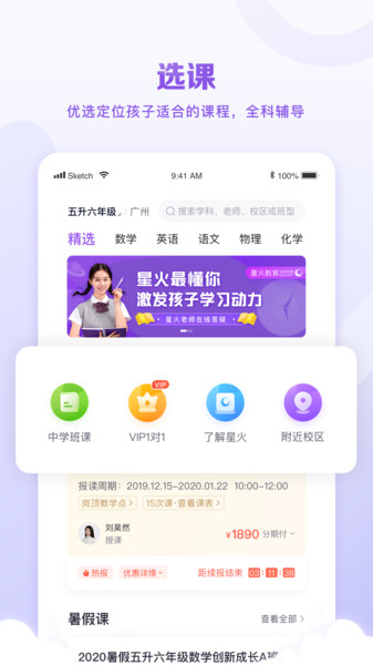 星火教育软件