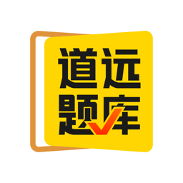 清北道远题库最新版v2.7.16安卓版