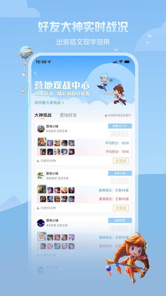 王者营地app官方版