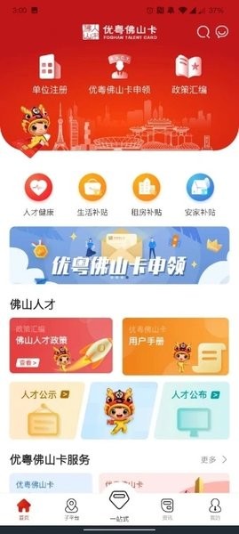 优粤佛山卡官方版