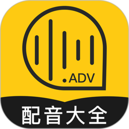 广告配音大全app v2.0.58安卓版