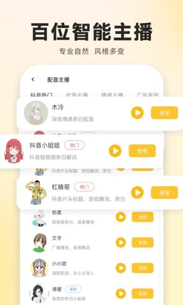 广告配音大全
