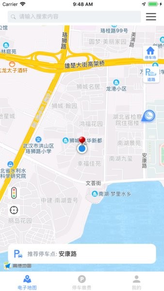 武汉停车软件