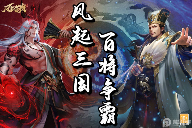 风起苍岚