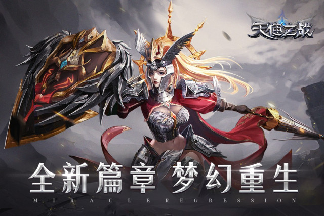 天使之战